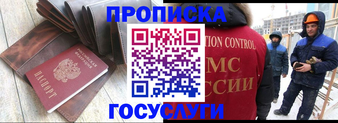 прописка для школы в Алуште