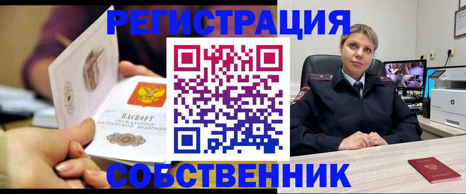 временная регистрация купить в Алуште