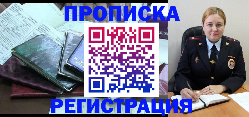 временная регистрация адрес в Алуште